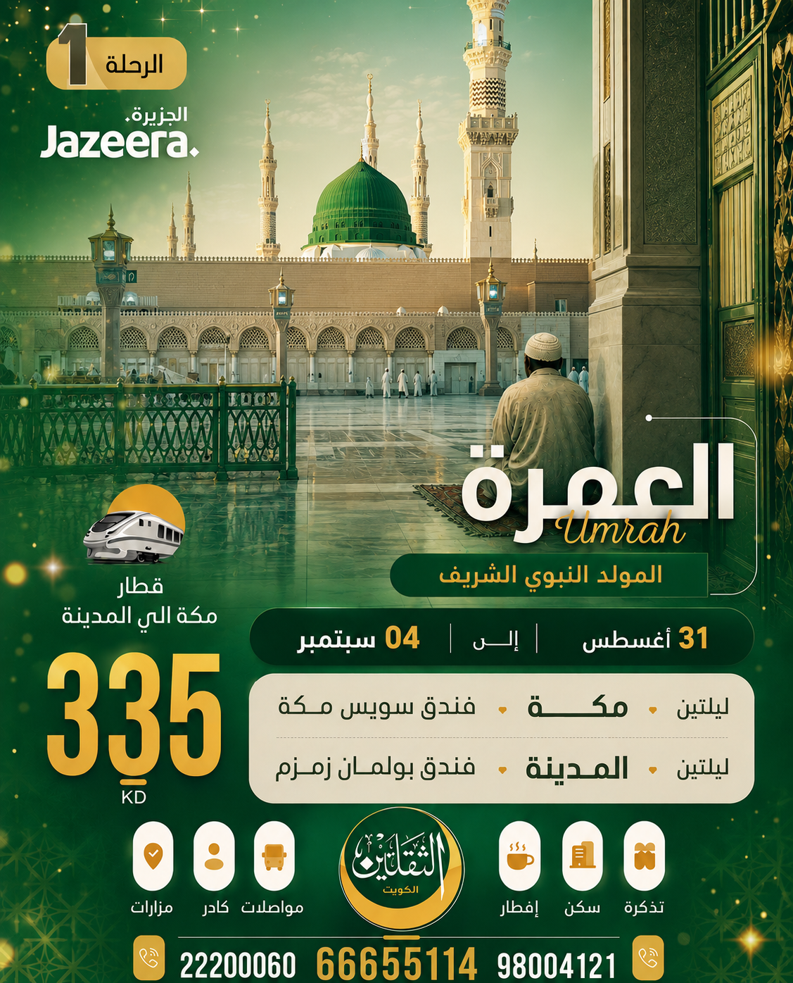 المولد النبوي الشريف